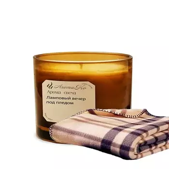 AROMAKO Свеча "Ламповый вечер под пледом" 100