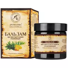 АРОМАТИКА Бальзам косметический "Сибирская пихта и Эвкалипт" 50.0