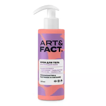 ART&FACT Крем для тела для профилактики растяжек для подростков 150.0