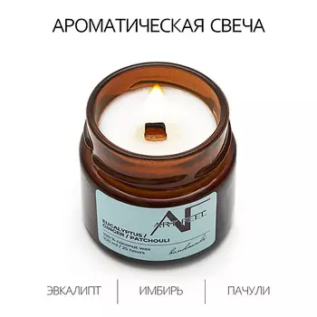 ART FEEL Свеча ароматичекая аромат эвкалипт/имбирь/пачули 100.0