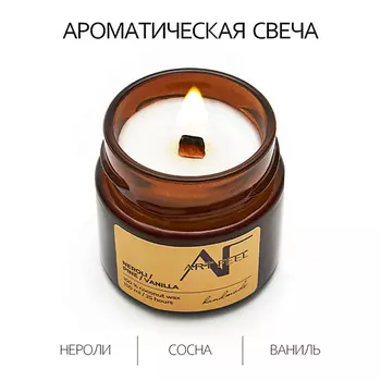 ART FEEL Свеча ароматичекая аромат нероли/сосна/ваниль 100.0