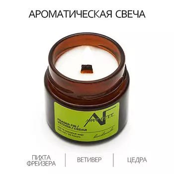 ART FEEL Свеча ароматичекая аромат пихта Фрейзера/ветивер/цедра 100.0