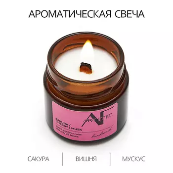 ART FEEL Свеча ароматичекая аромат сакура/вишня/мускус 100.0