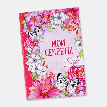 ART FOX Анкета для девочек с вопросами "Мои секреты", А5, 16 листов