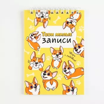 ART FOX Блокнот, на гребне, мягкая обложка "Твои милые записи"