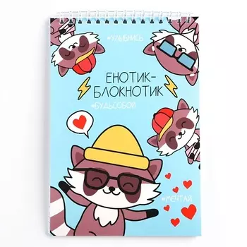ART FOX Блокнот. Обложка картон. "Енотик"