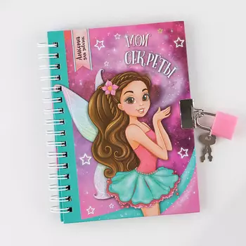 ART FOX Блокнот с ключом "Мои секреты", А6, твёрдая обложка, 40 листов