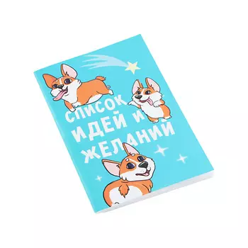 ART FOX Блокнот "Список идей и желаний"