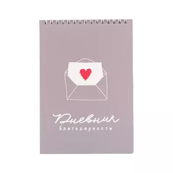 ART FOX Дневник благодарности «Серый»