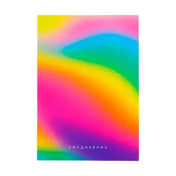 ART FOX Ежедневник "Цветной градиент", мягкая обложка