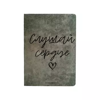 ART FOX Ежедневник, мягкая обложка, софт-тач "Слушай сердце" А5