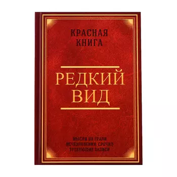 ART FOX Ежедневник "Редкий вид"