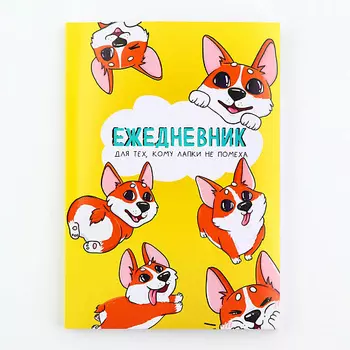ART FOX Ежедневник в тонкой обложке "Корги"