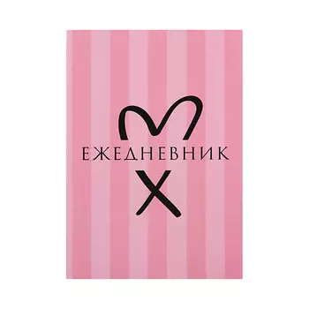 ART FOX Ежедневник в тонкой обложке "Сердце"