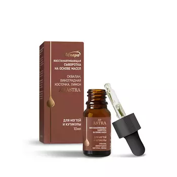 ASPERA Восстанавливающая сыворотка для ногтей и кутикулы на основе сквалана и масла лимона