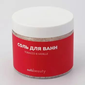 ASTIBEAUTY Парфюмированная соль для ванн Табак и ваниль