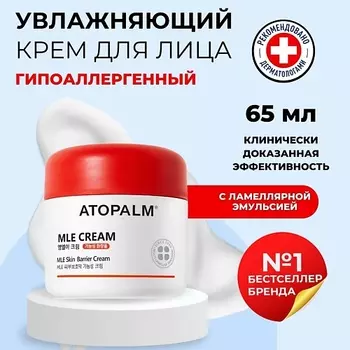 ATOPALM Ламеллярный увлажняющий крем для лица MLE Cream 65.0