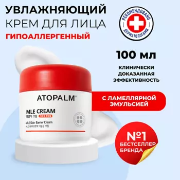 ATOPALM Ламеллярный увлажняющий крем для лица MLE Cream 100.0
