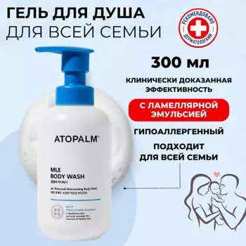 ATOPALM Мягкий гель для душа с ламеллярной эмульсией MLE Body Wash 300.0
