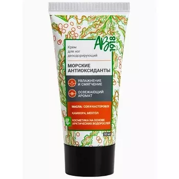 АВ1918 Крем для ног дезодорирующий Морские антиоксиданты 50.0