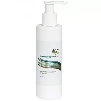 АВ1918 Крем увлажняющий для тела ЖИВЫЕ ВОДОРОСЛИ 200.0