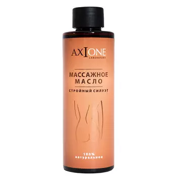 AXIONE Масло антицеллюлитное массажное Стройный силуэт 150.0