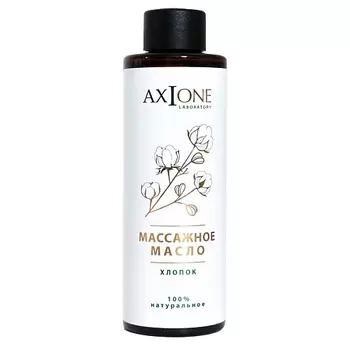 AXIONE Масло для тела и лица Хлопок 150.0