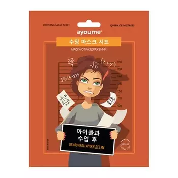 AYOUME Маска на тканевой основе для лица от раздражений