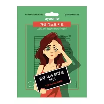 AYOUME Маска на тканевой основе для лица для восстановления кожи