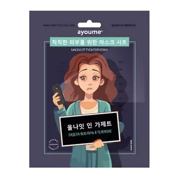 AYOUME Маска на тканевой основе для лица от тусклой кожи
