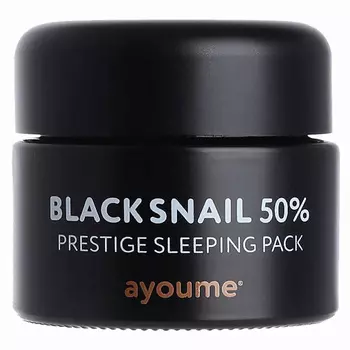 AYOUME Ночная маска для лица с муцином черной улитки BLACK SNAIL PRESTIGE 50.0