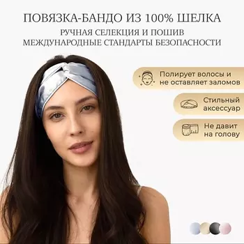 AYRIS SILK Шелковая повязка - бандо