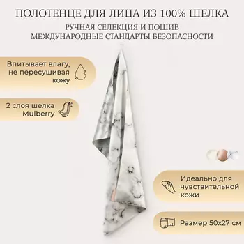 AYRIS SILK Шелковое полотенце для лица