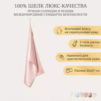 AYRIS SILK Шелковое полотенце для лица
