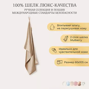 AYRIS SILK Шелковое полотенце для лица