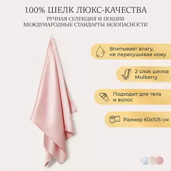 AYRIS SILK Шелковое полотенце для тела