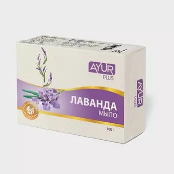 AYUR PLUS Мыло туалетное ЛАВАНДА 100.0