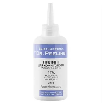 БЬЮТИЦЕВТИКА Пилинг для кожи головы