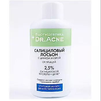 БЬЮТИЦЕВТИКА Салициловый лосьон с цинком и серой 100.0