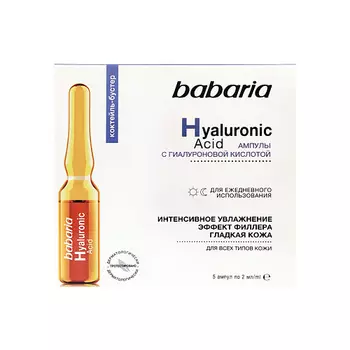 BABARIA Ампулы с гиалуроновой кислотой для лица Интенсивное увлажнение 5.0