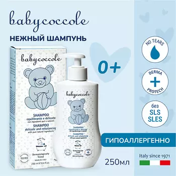 BABYCOCCOLE Детский шампунь 0+ 250.0
