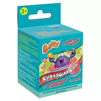 BAFFY Бурлящий шар с сюрпризом