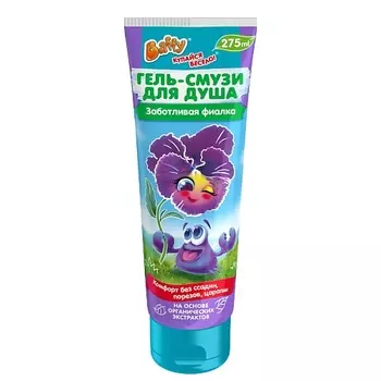 BAFFY Гель-смузи для душа детский "Заботливая фиалка" 275.0