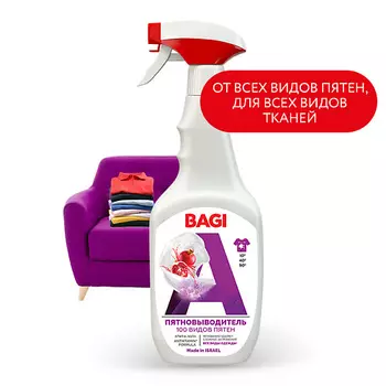 BAGI Пятновыводитель 100 видов пятен 400