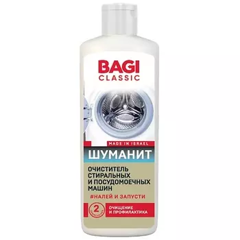 BAGI Шуманит очиститель стиральных и посудомоечных машин ,Classic 200