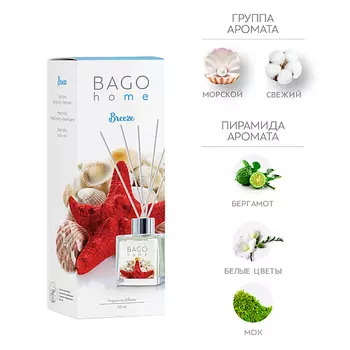 BAGO HOME Ароматический диффузор Бриз 50.0