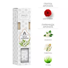 BAGO HOME Ароматический диффузор Дикий жасмин 75.0