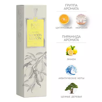 BAGO HOME Ароматический диффузор Древесный лимон 40.0