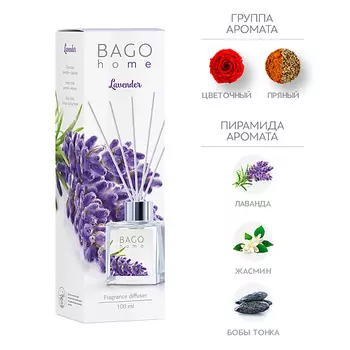 BAGO HOME Ароматический диффузор Лаванда 100.0