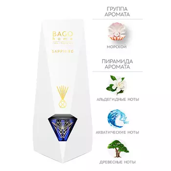 BAGO HOME Ароматический диффузор Сапфир 100